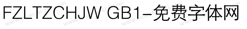 FZLTZCHJW GB1字体转换